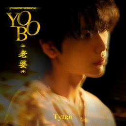 เวอร์ชั่นจีนก็มา! "ไทแทน" เดินหน้าปล่อยเพลง YOBO 老婆 คลั่งรักแบบตะโกนเพิ่มอีกภาษากันไปเลย